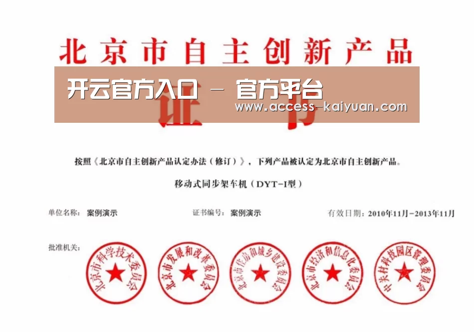 开云体育服务荣誉证书四(图1)
