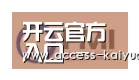 开云体育服务合作伙伴一