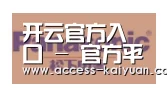 开云体育服务合作伙伴四