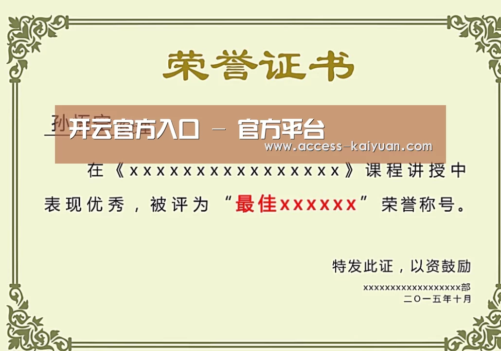 开云体育服务荣誉证书二