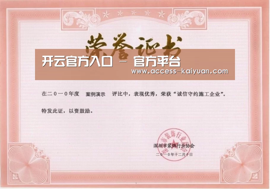 开云体育服务荣誉证书一