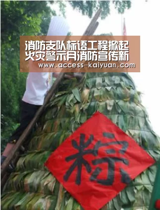 消防支队标语工程掀起火灾警示月消防宣传新热潮‘开元体育app’(图2) 开云体育服务