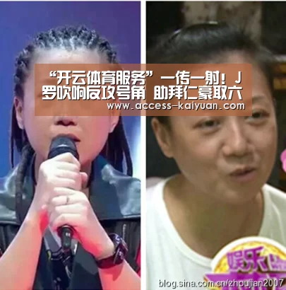 “开云体育服务”一传一射!J罗吹响反攻号角 助拜仁豪取六连胜(图1) 开元体育app