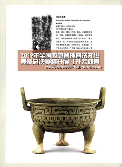 2019年全国应急管理普法知识竞赛总决赛将开展【开云体育网站】(图2) 开元体育app