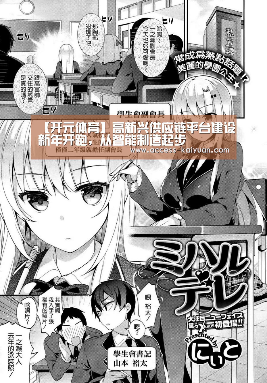 【开元体育】高新兴供应链平台建设新年开跑,从智能制造起步(图1) 开云体育服务