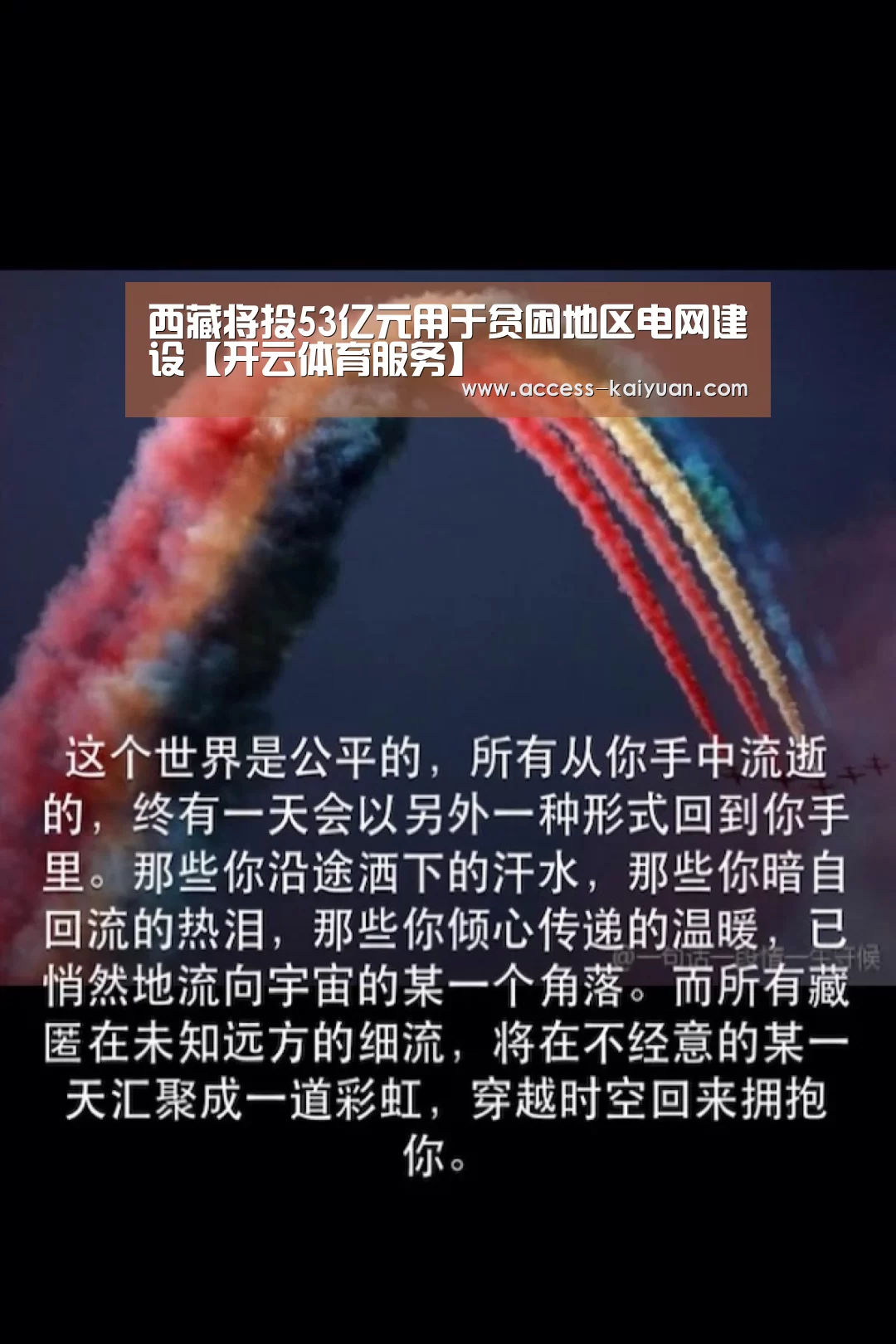 西藏将投53亿元用于贫困地区电网建设【开云体育服务】(图2) 开元体育app